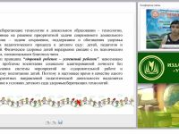 Что представляет собой здоровьесберегающая модель подвижного занятия с дошкольниками?
