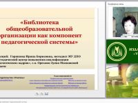 Школьная библиотека как компонент педагогической системы