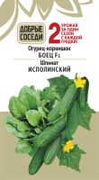 Огурец-корнишон БОЕЦ и Шпинат ИСПОЛИНСКИЙ