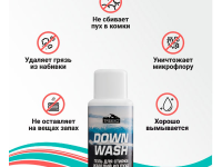 Средство для стирки изделий из пуха Down Wash 500 мл