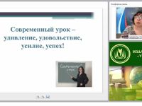 Требования к современному уроку в соответствии с ФГОС