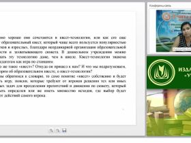 Квест – современная игровая технология обучения дошкольников в условиях ФГОС ДО