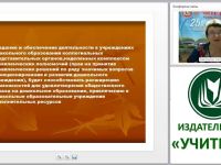 Общественно-государственное управление в образовательной организации в соответствии с ФЗ «Об образовании в РФ»