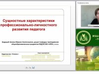 Cущностные характеристики профессионально-личностного развития педагога