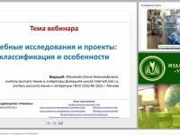 Учебные исследования и проекты: классификация и особенности