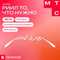 Тариф МТС