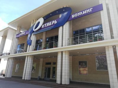 Кинотеатр «Октябрь»