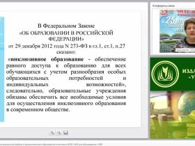 Современные технологии внеклассной работы и дополнительного образования в контексте ФГОС НОО для обучающихся с ОВЗ