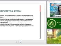 Личность и содержание деятельности преподавателя физкультуры и спортивного тренера