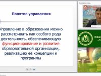 Понятие управления в образовании