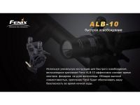 Велосипедное крепление Fenix ALB-10