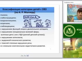 Современные технологии обучения детей с ОВЗ