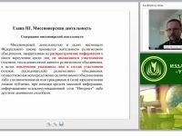 Современная миссионерская деятельность: принципы, методы, правовые основания
