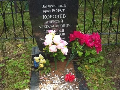 Могила врача Королева А.А.