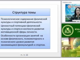 Особенности психологического развития лиц, занимающихся физкультурой и спортом на общешкольном и профессиональных уровнях