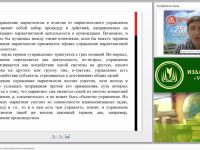 Управление маркетингом в образовательном учреждении