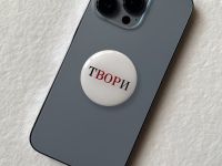 Стикер объемный "Твори", 4 х 4 см