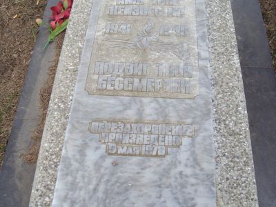 Могила неизвестного советского воина, погибшего в бою с фашистскими захватчиками