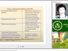 Современные подходы к обслуживанию пользователей в библиотеках ОО