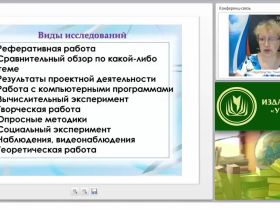 Организация студенческой научно-исследовательской деятельности с применением информационных технологий