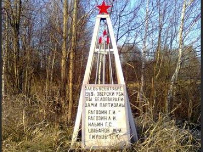 Братская могила партизан, погибших в 1919 г. в боях с белогвардейцами (расстрелянных карателями)