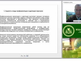 Профориентация и трудовая адаптация персонала