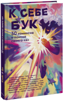 К себе бук
