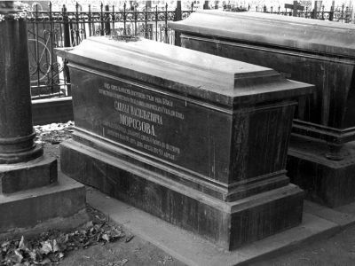Морозова Саввы Васильевича (1770-1860 гг.), купца первой гильдии, предпринимателя, надгробие, 1861 г.