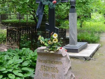 Могила Лескова Н.С. (1831-1895), писателя