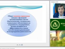 Международный вебинар "Менеджмент в образовании: управление как процесс коммуникации"