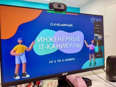 В Центре «IT-куб.Мирный» стартовали инженерные IT-каникулы