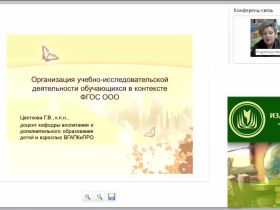 Организация учебно-исследовательской деятельности обучающихся в контексте ФГОС ООО