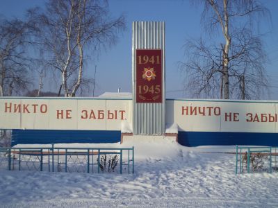 Памятник воинам, погибшим в Великой Отечественной войне 1941-1945 гг.
