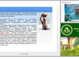 Государственное нормативное регулирование в сфере охраны труда
