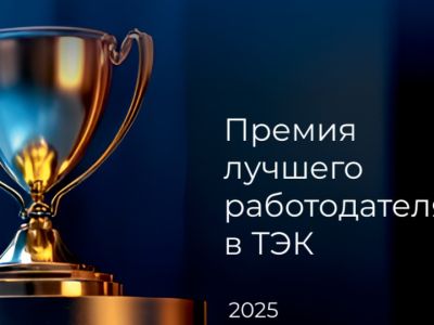 АЛРОСА стала лауреатом Премии лучшего работодателя ТЭК-2025