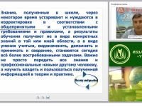 Формирование межпредметных связей и УУД в курсе “Основы финансовой грамотности”
