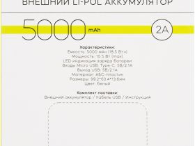 Портативное зарядное устройство Red Line RP-17 5000 мАч Белое