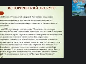 Вебинар "Раздельное обучение и совместное воспитание мальчиков и девочек на основе нравственных ценностей жизни"