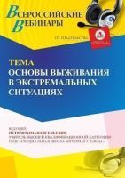 Вебинар «Технология организации коммуникативно-диалоговой деятельности в обучении географии для детей с умственной отсталостью в условиях дистанционного обучения: практика реализации ФГОС и ФАОП»