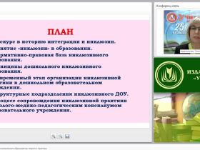 Перспективы развития инклюзивного образования: теория и практика