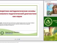 Теоретико-методологические основы психолого-педагогической диагностики как науки