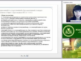 Учебно-методическое и организационное обеспечение процесса обучения русскому языку и литературе в условиях введения ФГОС ООО