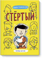 Стёртый