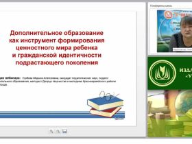 Дополнительное образование как инструмент формирования ценностного мира ребенка и гражданской идентичности подрастающего поколения