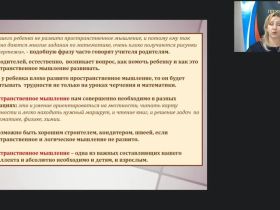 Вебинар "Развитие логического и пространственного мышления в процессе конструирования из различных материалов в ДОО"