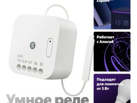 Умное реле Яндекс Zigbee одноканальное YNDX-00537 Белое