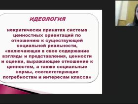 Международный вебинар "Современные психологические механизмы противодействия идеологии экстремизма в молодежной среде"