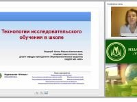 Технологии исследовательского обучения в школе