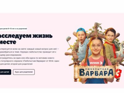 Психология с «Любопытной Варварой»: курсы для школьников и их родителей по мотивам популярного сериала запустил «Ростелеком Лицей»