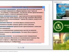Международный вебинар "Психопатология: обучающиеся (воспитанники) с суицидальным поведением"